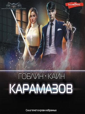 cover image of Карамазов